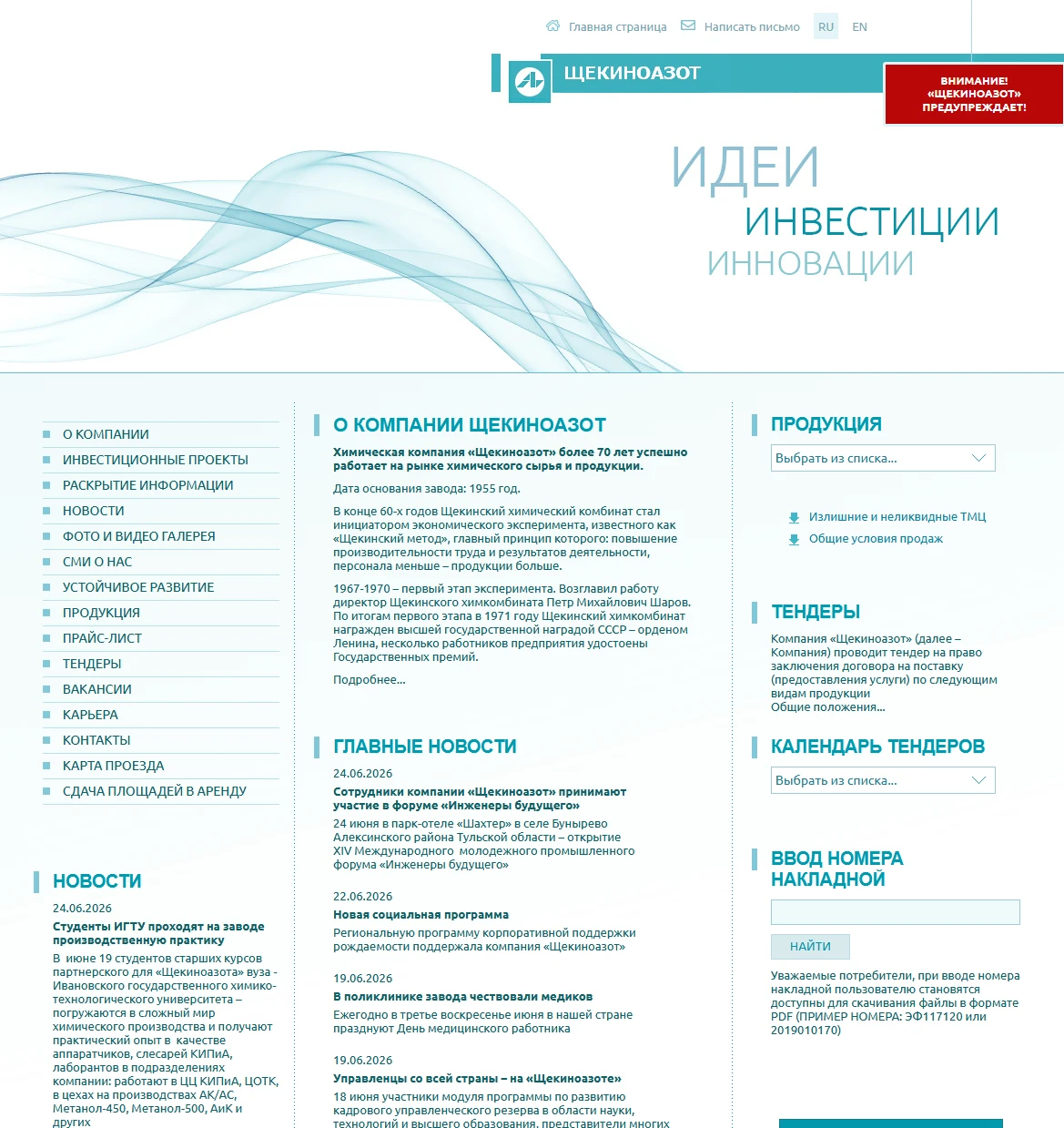 Shchekinoazot — website screenshot